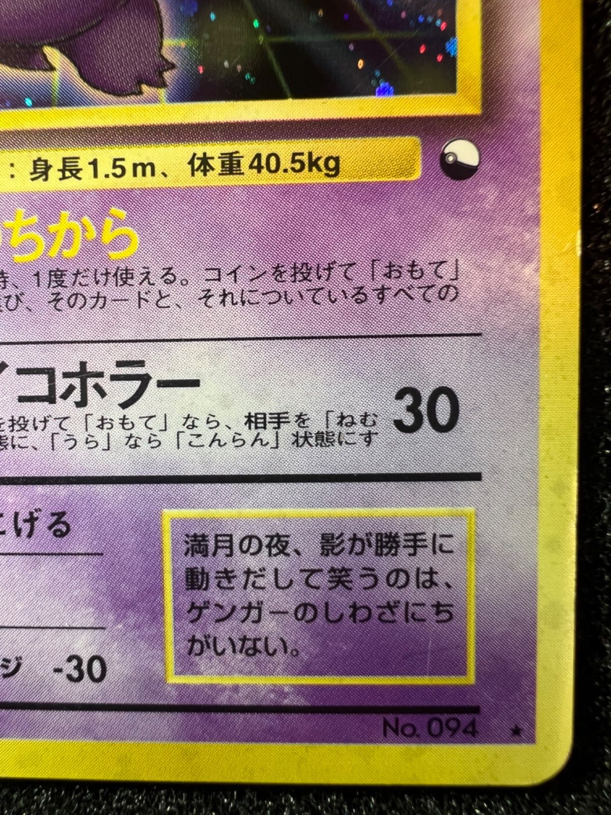 希少】 ポケモンカード 旧裏 ゲンガー 通信進化キャンペーン キラ 