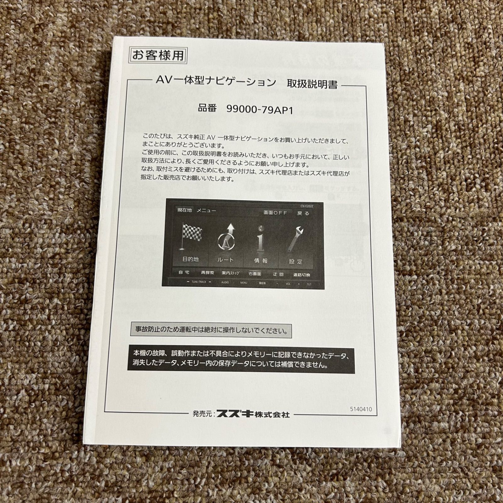 取扱説明書 スズキ 純正 Panasonic パナソニック メモリーナビ 99000