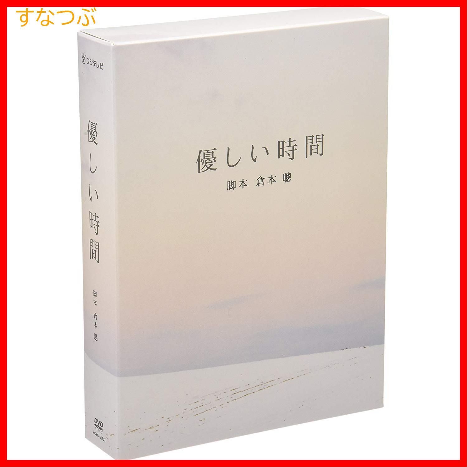 新品未開封】優しい時間 DVD-BOX 寺尾聰 (出演) 二宮和也 (出演) 形式 