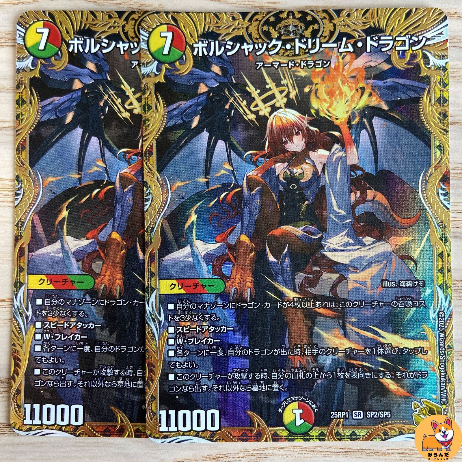 DM25-RP1 ボルシャック ドリーム ドラゴン 金トレジャー