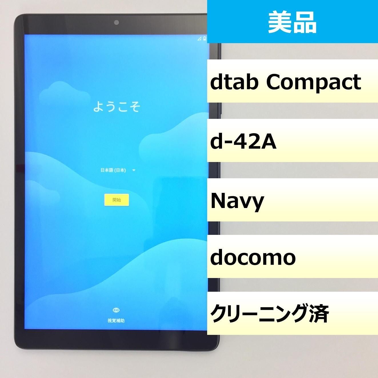 美品】dtab Compact/d-42A/864667050540401 - メルカリ