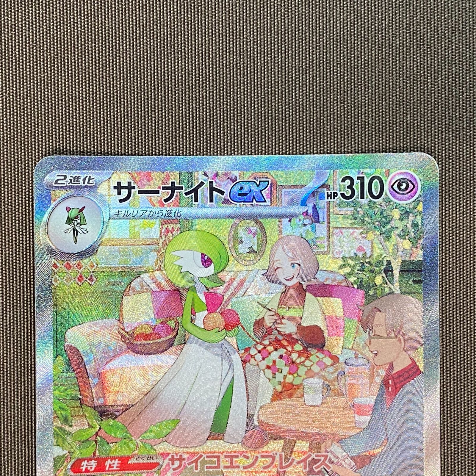 浜館56-503】 ポケモンカード ポケカ サーナイトex SV1S 101/078 SAR 