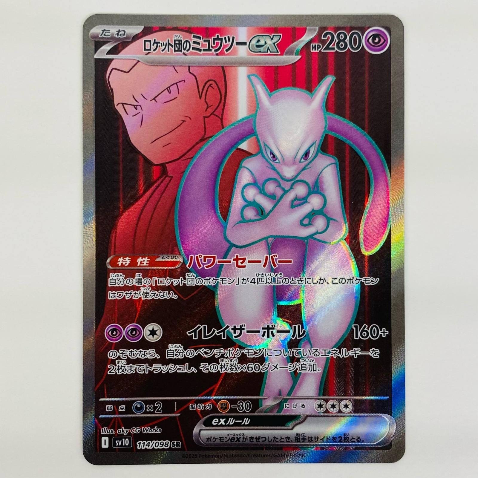 中古 トレーディングカード ロケット団のミュウツーex SR SV10-114 