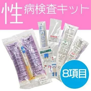 性病検査キット【女性用】［8項目］送料無料 - メルカリ