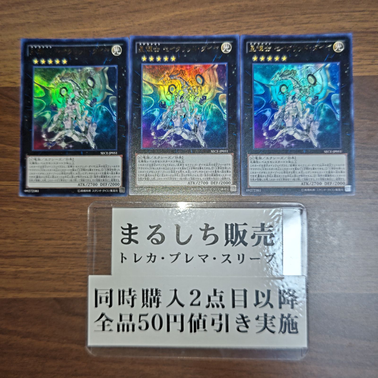 SECE 星輝士セイクリッドダイヤ ステラナイトセイクリッドダイヤ