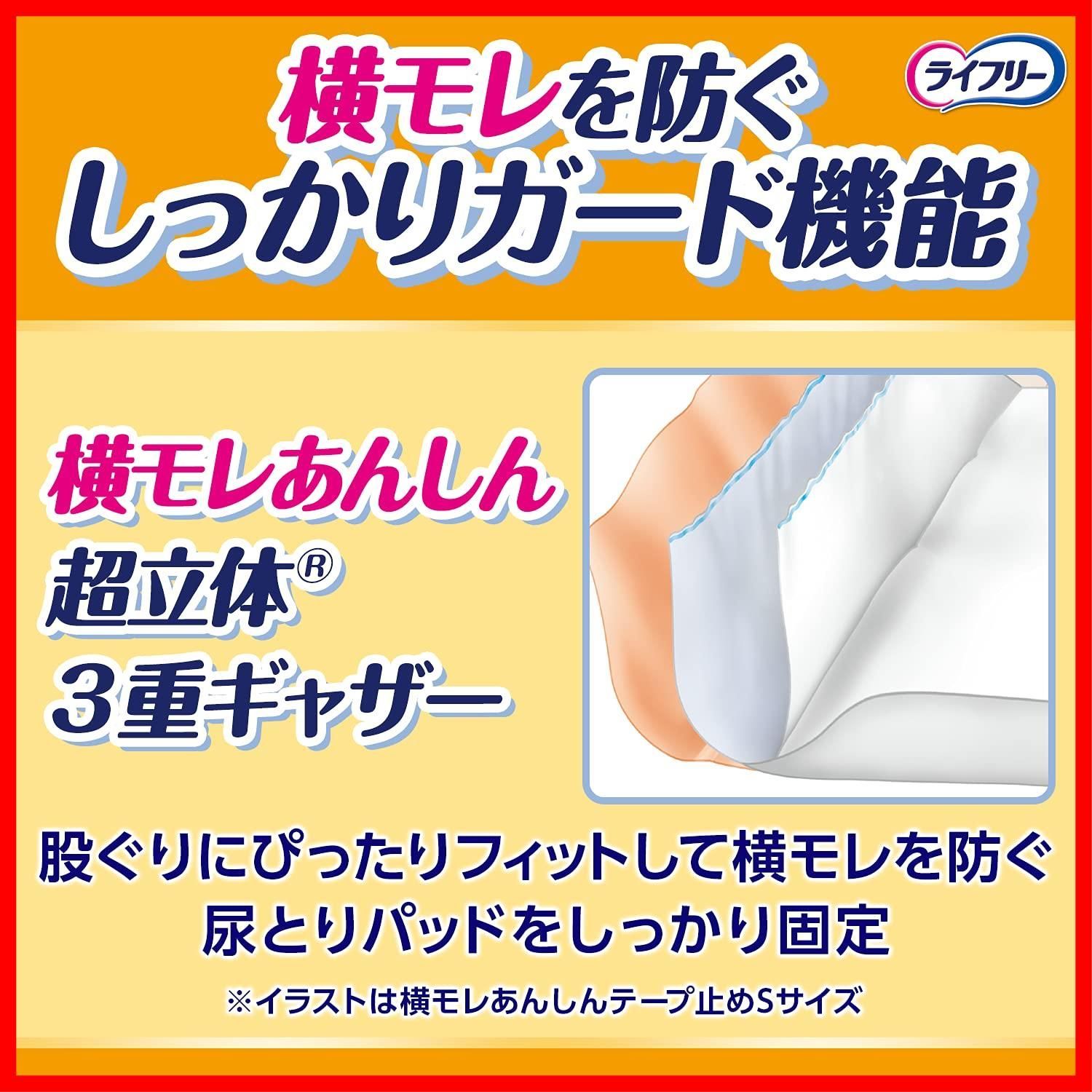 数量限定】横モレあんしんテープ止め Mサイズ テープ止めおむつ 80枚