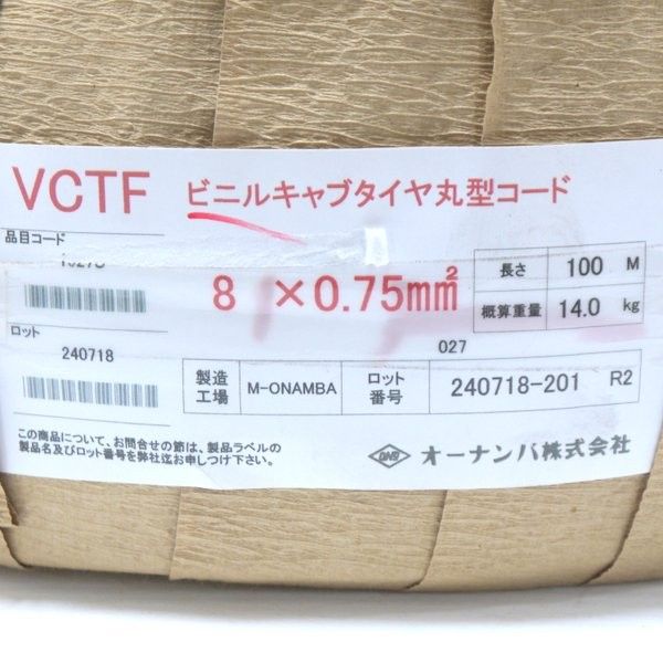 【未開封品】ONAMBA/オーナンバ VCTF ビニルキャブタイヤ丸形コード 2×1.25mm2 100m 灰 ※No.1※ オーナンバ ビニルキャブタイヤ丸形コード VCTF ＶＣＴＦ ３心 ２