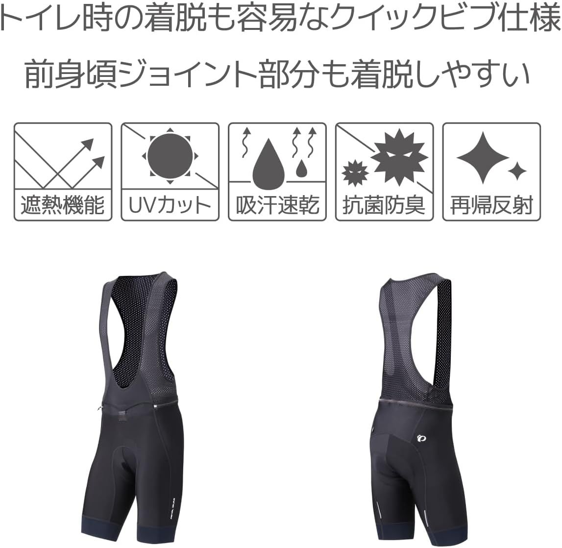 パールイズミ] サイクルウェア コールド シェイド クイックビブ