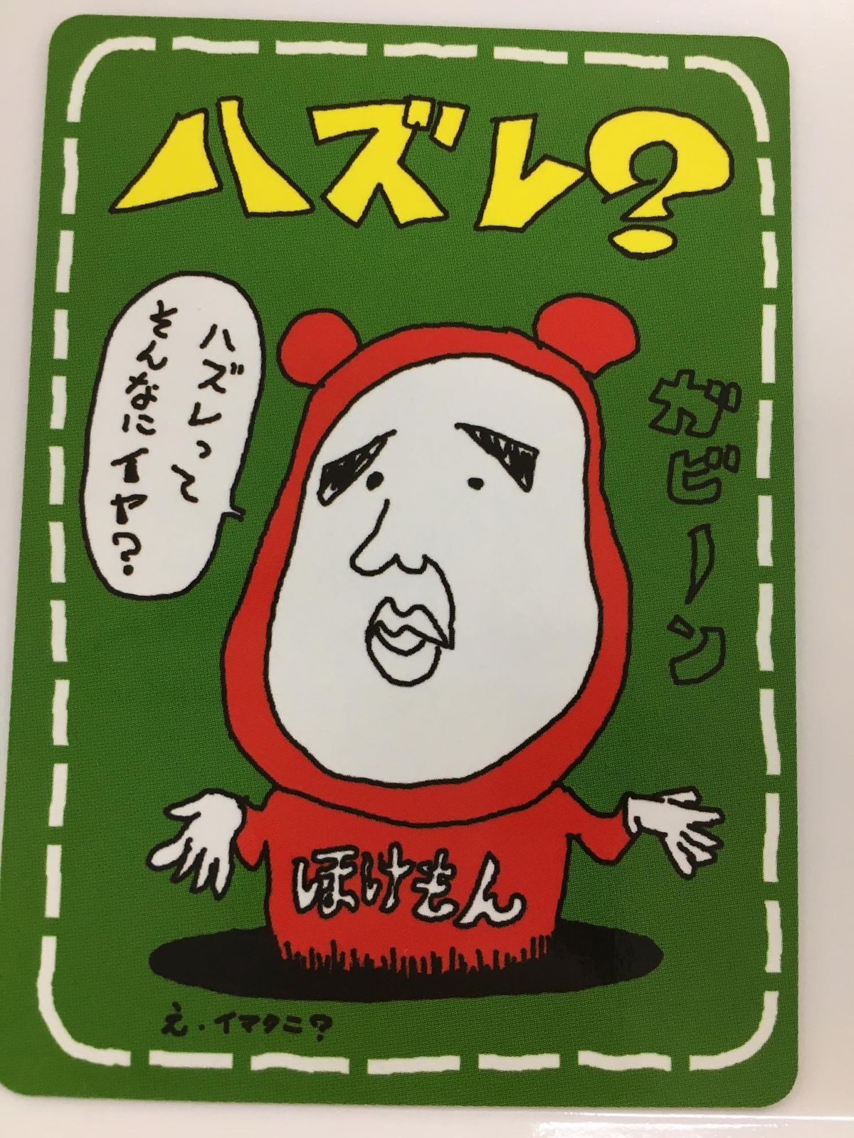 はずれ？ [旧裏面] 拡張シート 第3弾(緑版) 傷有り ポケモンカード ポケカ