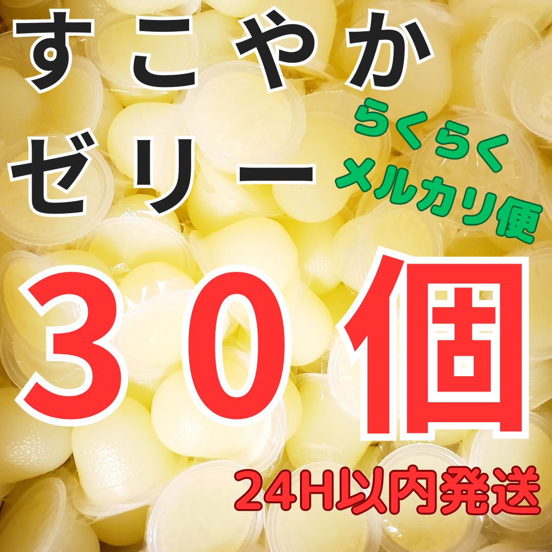 KBファーム すこやかゼリー 30個入り】 クワガタ カブトムシ ハムスター モモンガ エサ 餌 昆虫ゼリー 小動物 - メルカリ