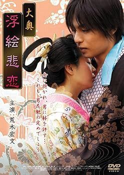 荒木宏文　イン　メイキング・オブ　浮絵悲恋 DVD 荒木宏文 イン メイキング・オブ 浮絵悲恋 DVD