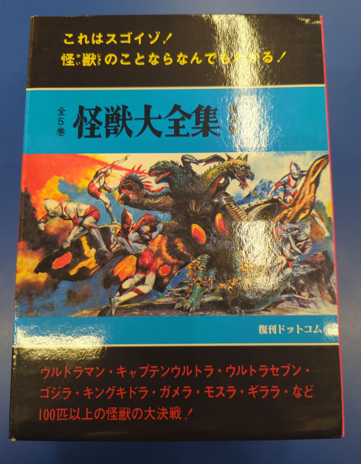 怪獣大全集 全5巻セット 箱付き ウルトラマン 円谷英二 怪獣大全集 全5巻セット 箱付き ウルトラマン 円谷英二 怪獣大全集 全