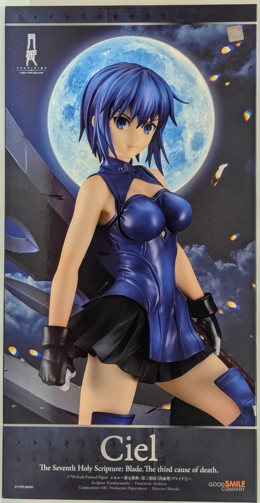 グッドスマイルカンパニー シエル~第七聖典:第三死因『出血死(ブレイド)』~ PVC