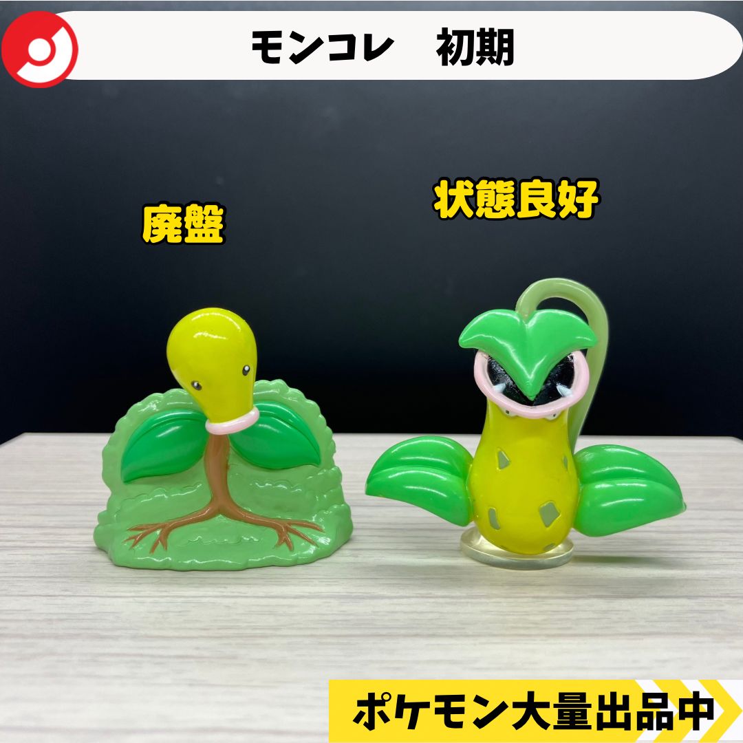 ポケモン モンコレ マダツボミ 希少 初期 マダツボミ モンコレ
