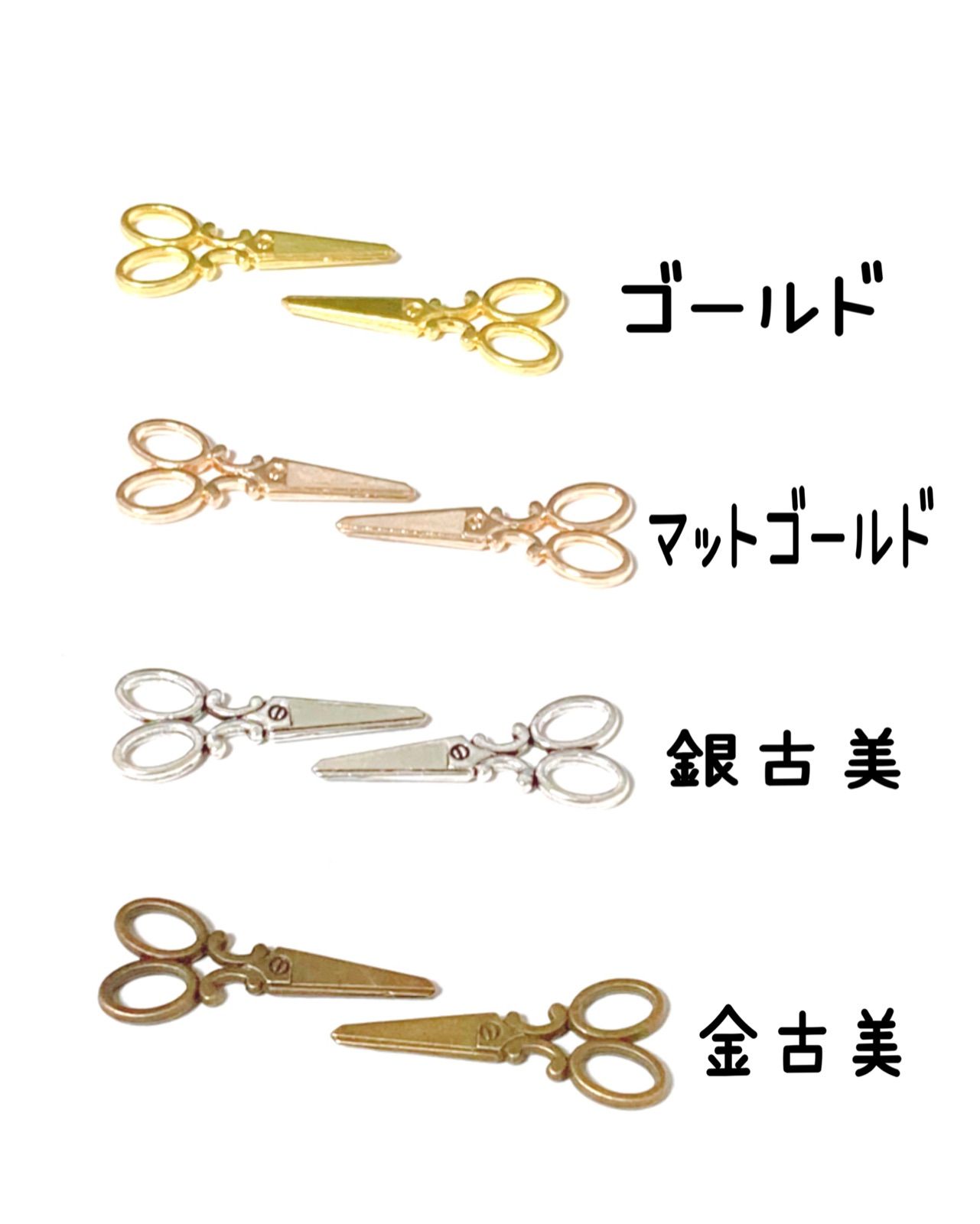 ミニチュア／はさみ 4個 まとめて ミニチュアドールゃパーツなど 