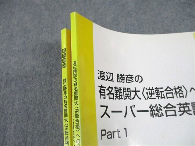 TX12-063 東進 渡辺勝彦の有名難関大逆転合格へのスーパー総合英語