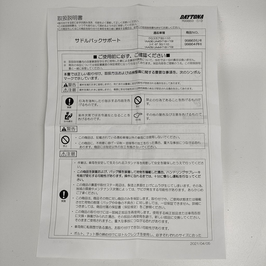 Satoooo様 リクエスト 2点 Ｌサイズ サドルバッグサポート 左側用 クロスカブ110（'18～'23
