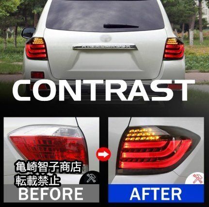 トヨタ ハイランダー XU50系 2012-14年モデル 左右セットLEDテールライト FFCRYSTALESIA_COM