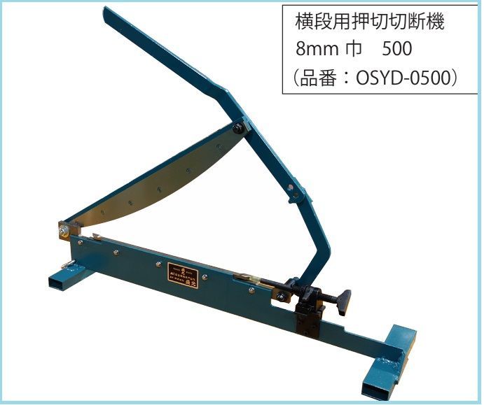 板金押し切り 板金工具 板金道具 板金機械 板金押し切り 板金工具 板金道具 板金機械