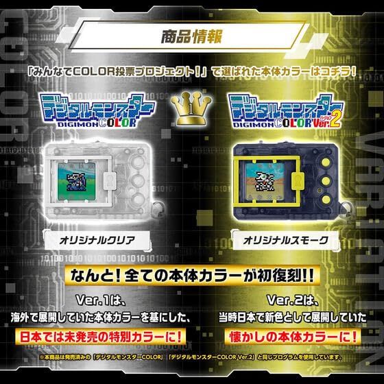 デジタルモンスターCOLOR オリジナルクリア