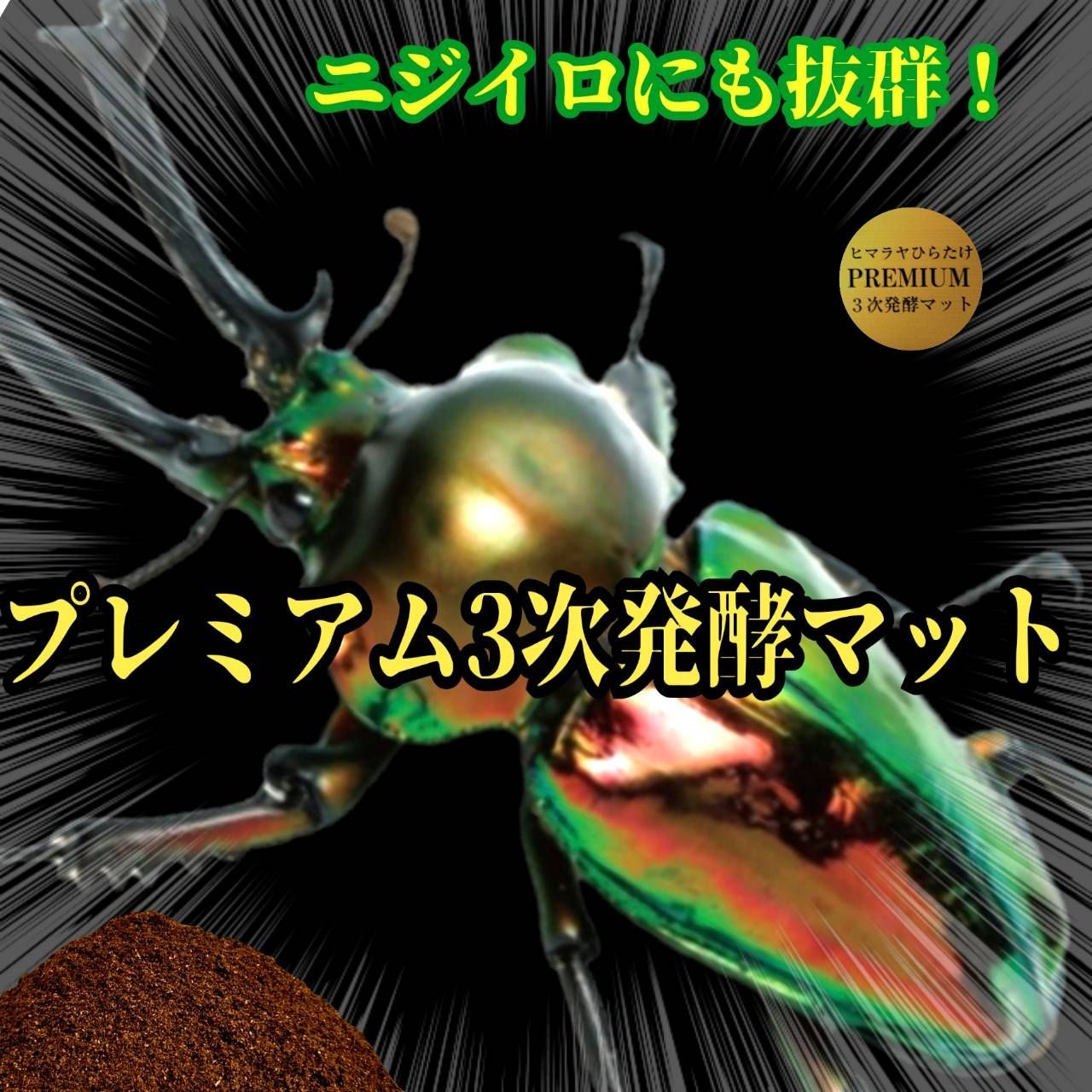 ミヤマクワガタに抜群