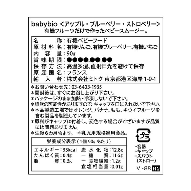 ベビービオ