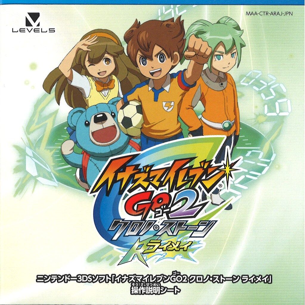 イナズマイレブンGO2 クロノ・ストーン ライメイ/ニンテンドー3DS 3DS