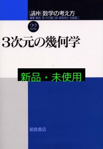 講座数学の考え方 (22) 飯高 茂; 小島 定吉 - メルカリ