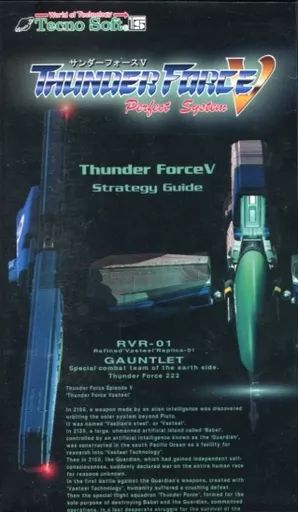 中古】その他 VHS Thunder Force V サンダーフォースV Perfect
