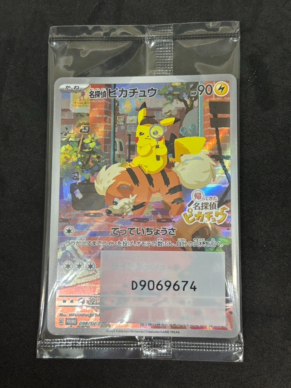 名探偵ピカチュウ プロモ未開封 098/SV-P - メルカリ