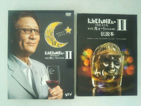 たかじんのばぁー　DVD BOX　THEガオー！LEGEND　+　LEGENDⅡ Amazon.co.jp: たかじんnoばぁ~ DVD-BOX THEガォーLEGEND (3枚組