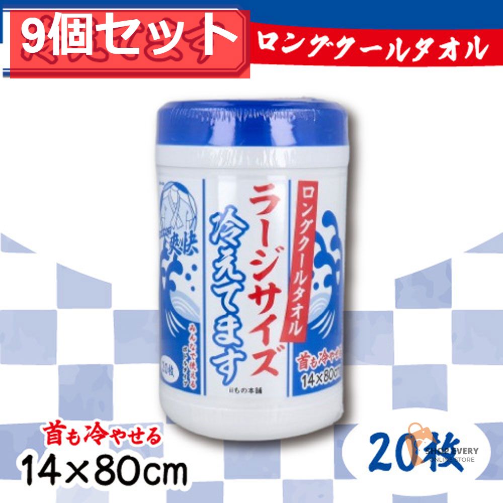 ロングクールタオル ラージサイズ 冷えてます ボトルタイプ 20枚入 9個セット まとめ売り
