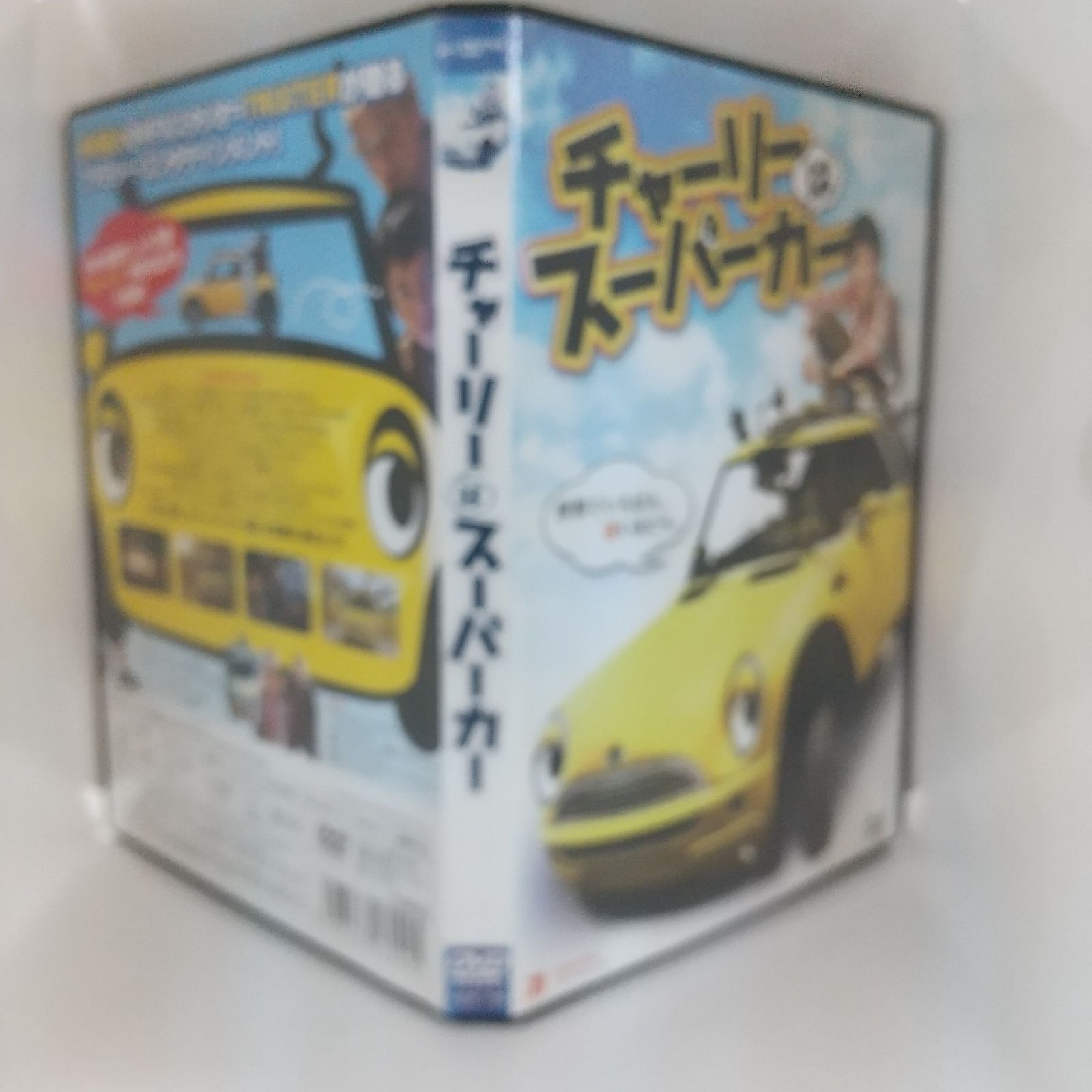 (未使用･未開封品)チャーリーはスーパーカー [DVD] チャーリーはスーパーカー DVDレンタル落ち - メルカリ