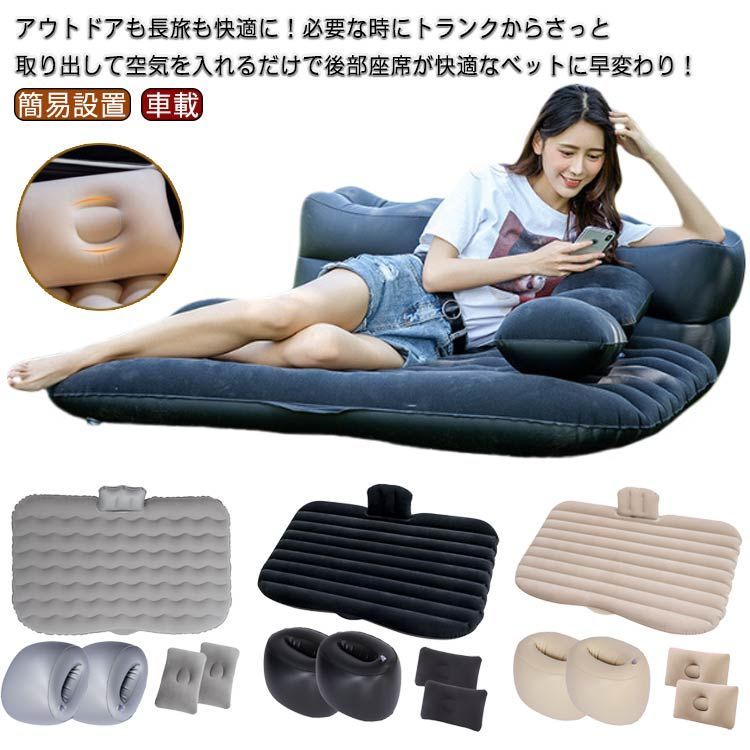 車中泊マット 車中泊 旅行用  エアーマット 仮眠 後部座席 電動ポンプ付属 アウトドア キャンプ エアーベッド ベッド エアーマット 車載 簡易設置 防災 屋外用 アウトドアベッド エアーマッ