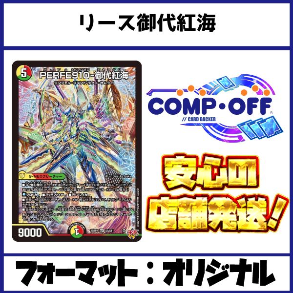 リース御代紅海 リースギャラクシー デッキパーツまとめ売り デュエルマスターズ リース御代紅海 デッキパーツ 24枚 PERFE910 一音の妖精 コハク