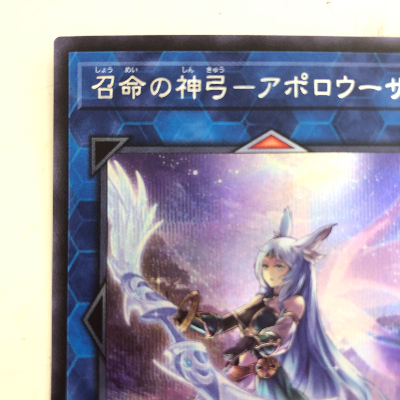 03m0997 召命の神弓 ーアポロウーサ PAC1-JP028 シークレット