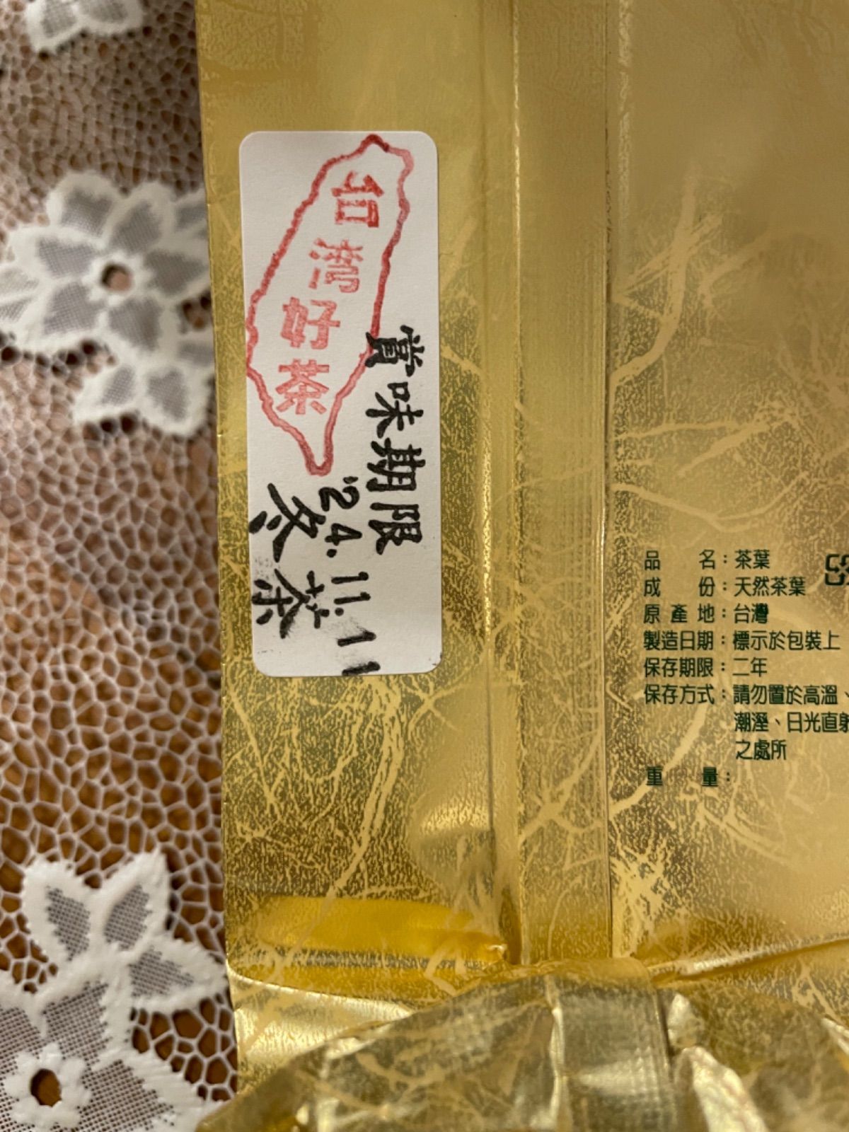 台湾好茶 】特極上 奇莱山高冷茶 春茶 台湾お茶 高級高冷茶 150g高山茶 