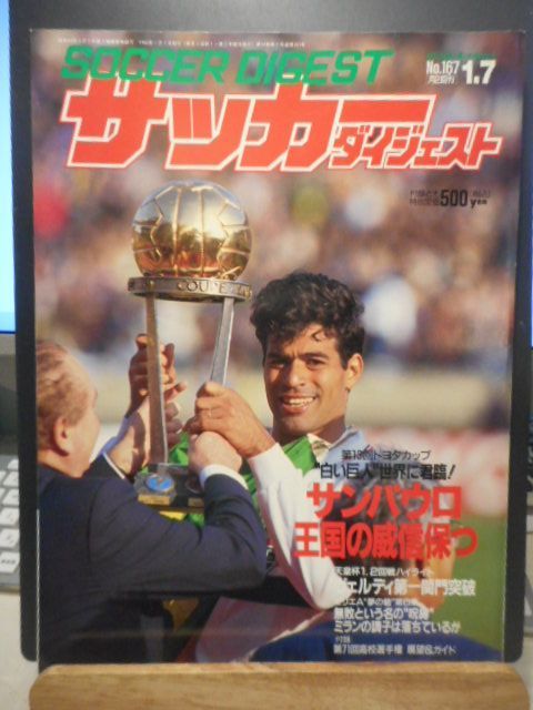第13回　トヨタカップ　バルセロナ対サンパウロ　カード　超貴重‼️ 第13回 トヨタカップ FCバルセロナ VS サンパウロFC 公式