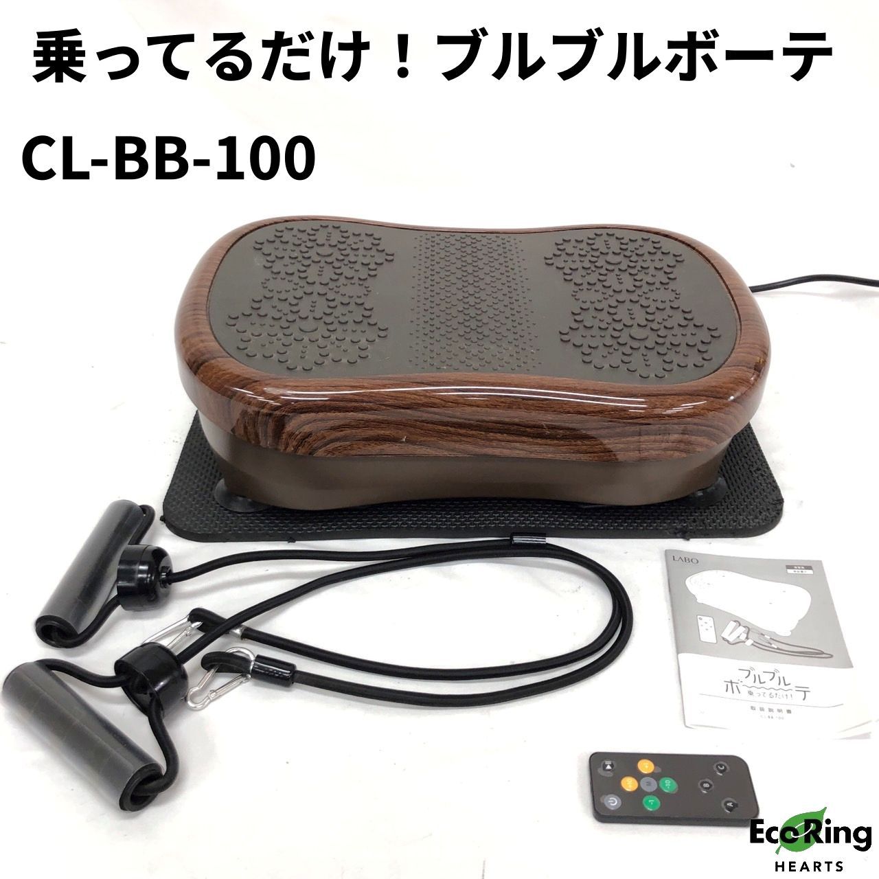 日テレポシュレ ブルブルボーテ 振動マシン エクササイズ ダイエット