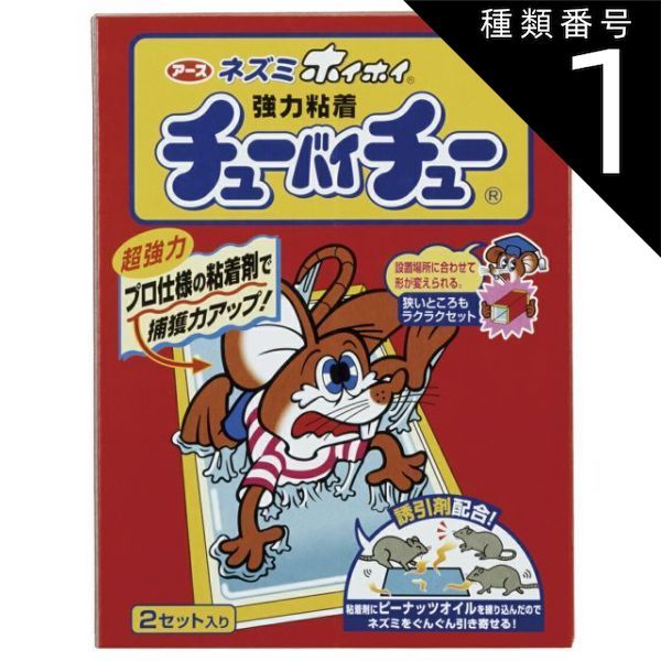 種類1 10個 まとめ買い アース製薬 ネズミホイホイ チューバイチュー 折り目付き 強力粘着 ネズミとり 折り目つき