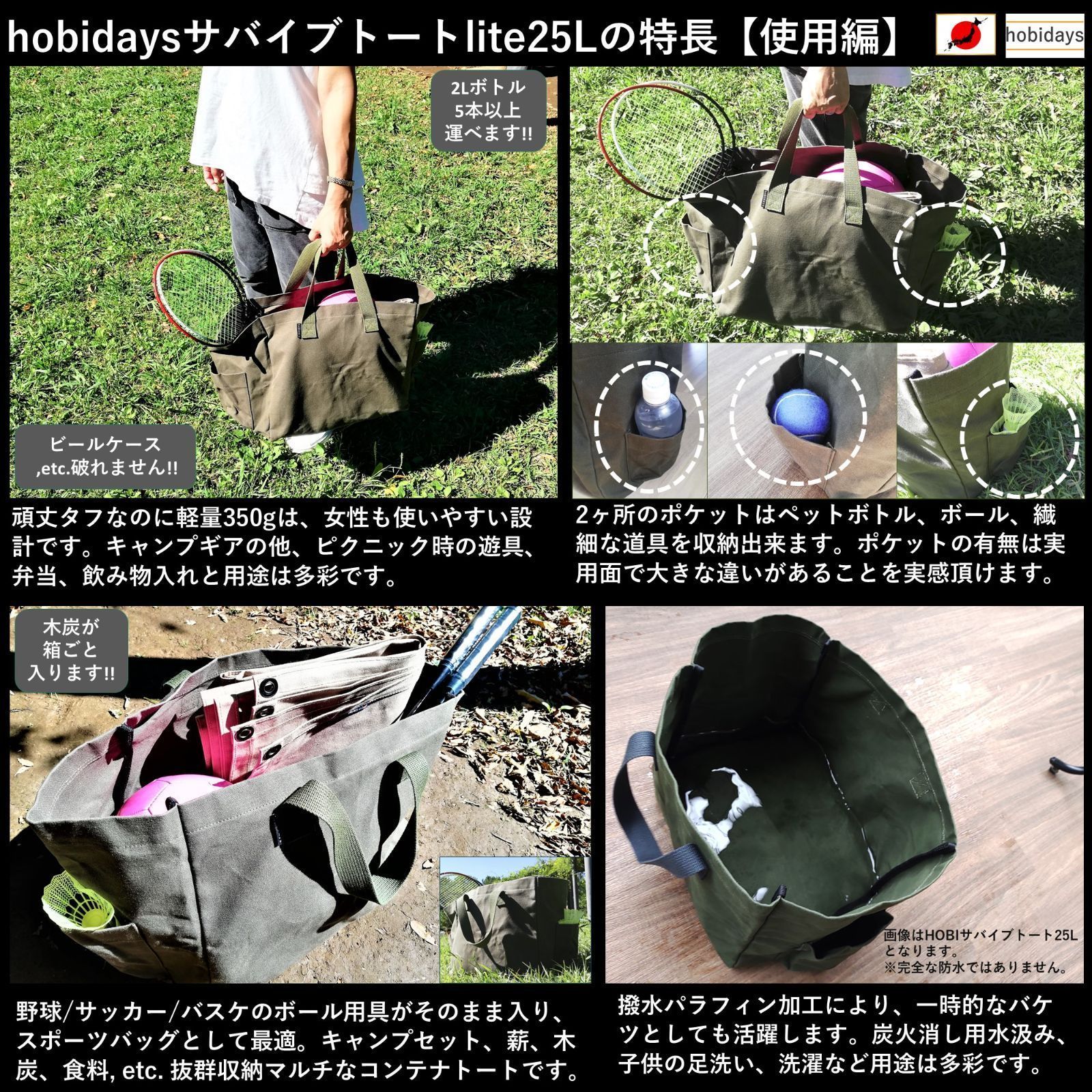 サバイブトートlite 25L hobidays 日本製 上質帆布 [正規品