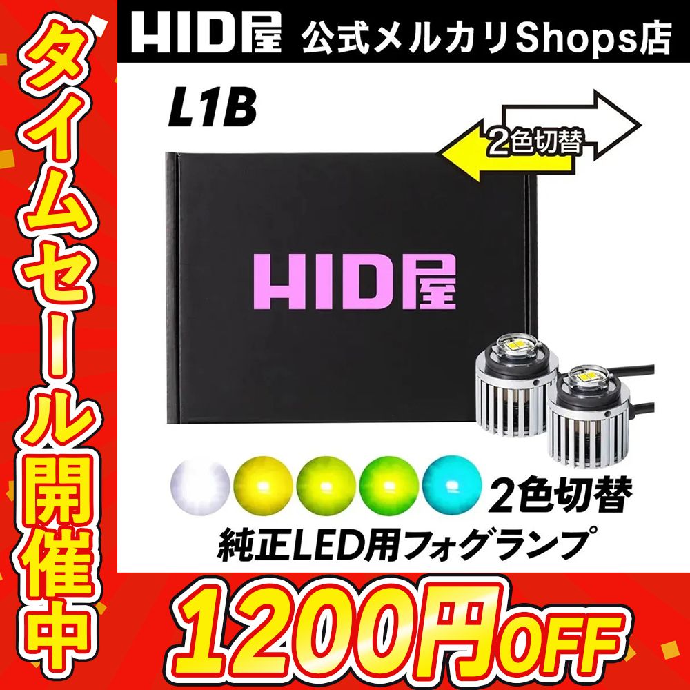 クーポンセール1200円OFF！即日発送【純正フォグ2色切替】【HID