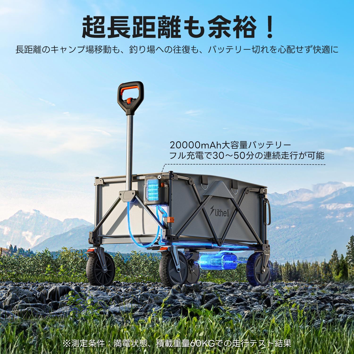素朴な Litheli 電動キャリーワゴン 坂道運搬 大容量200L 耐荷重60kg ブレーキ付き 自走式 折りたたみ式 無段変速 アウトドアワゴン 子供載せ キャンプ 道具運搬 Ｕ20バッテリー×1 W1 pro
