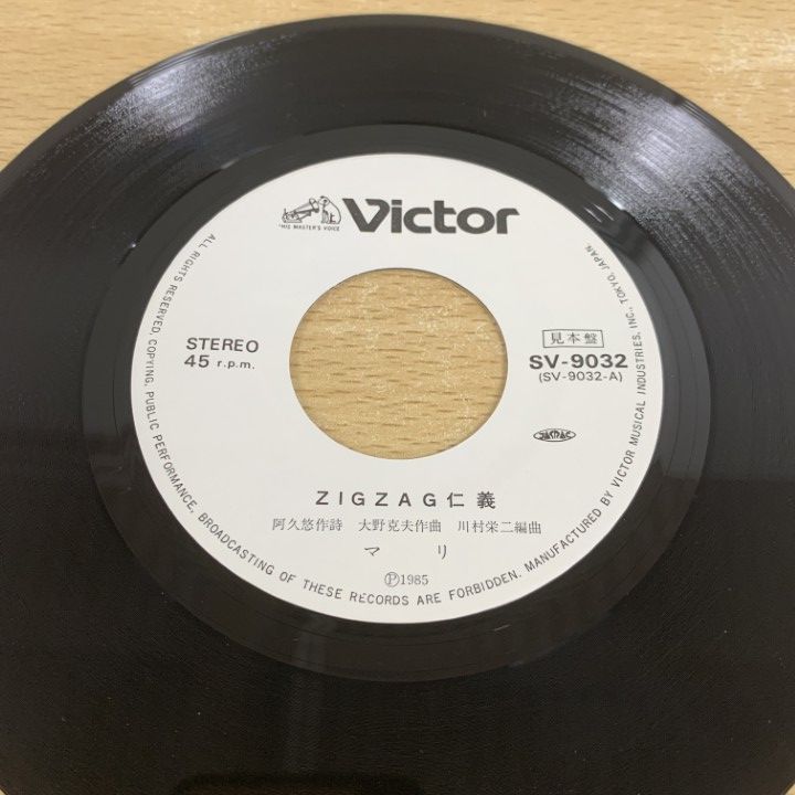 ○01)【1点限り!】【見本盤】マリ/Zig Zag 仁義/EPレコード/7