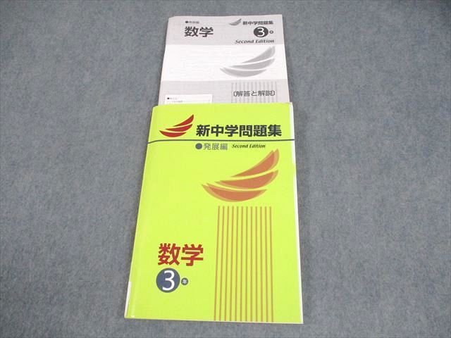 中3 問題集　参考書　塾専用　非売品　無記名　ほぼ未使用　超美品　受験生 中3 問題集 参考書 塾専用 非売品 無記名 ほぼ未使用 超美品 受験生