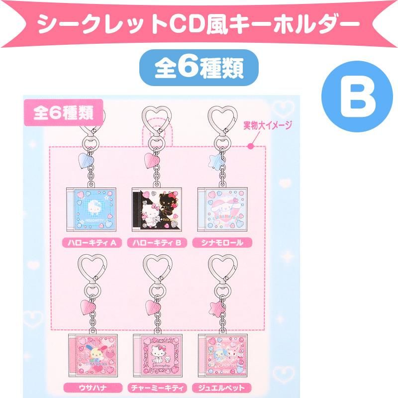 サンリオキャラクターズ シークレットCD風キーホルダー B 全6