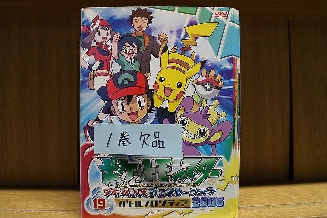 全巻セット【中古】DVD▼ポケットモンスター アドバンスジェネレーション 2006 バトルフロンティア(19枚セット) レンタル落ち DVD ポケットモンスター アドバンスジェネレーション バトル