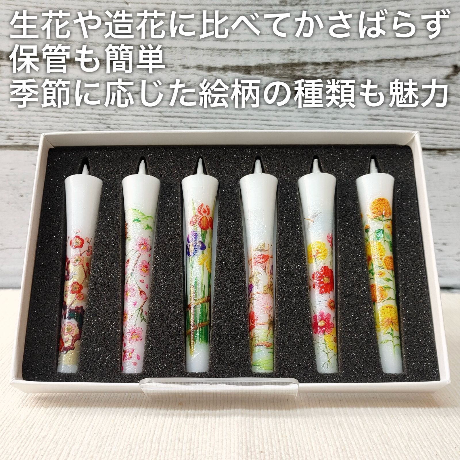 ギフトろうそく 絵ろうそく 四季の花 6本入り 転写 和ろうそく お供え 日本製 お土産 - メルカリ