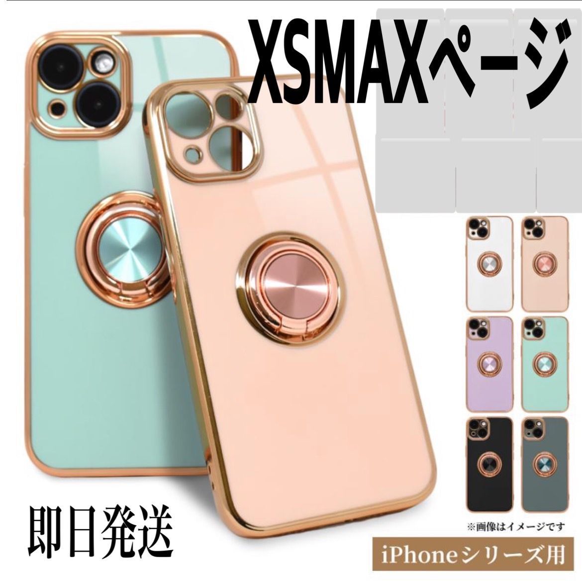 ☆xsmax専用☆アイフォン iPhonexsmax リング付き リング付きケース