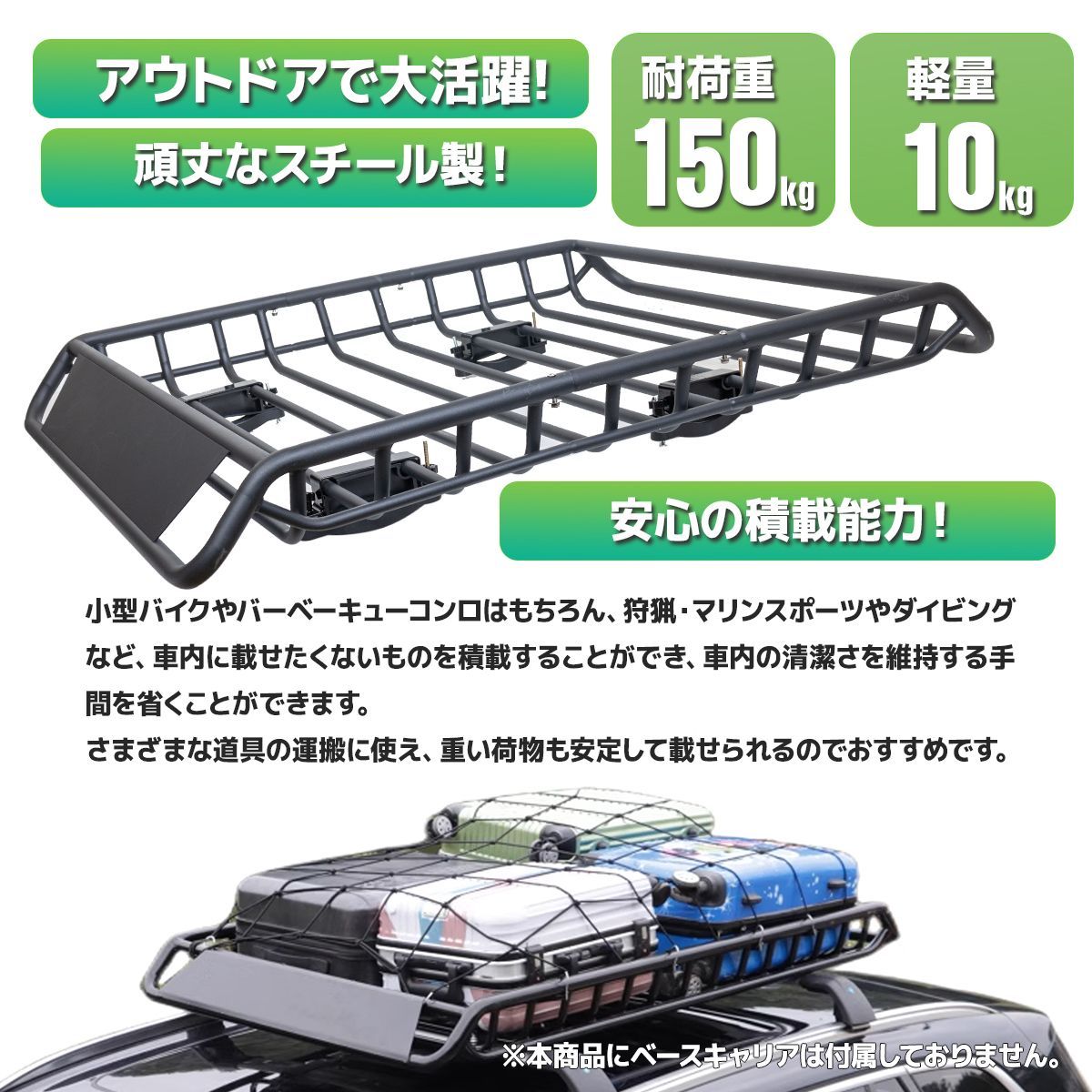 アウトドア最適ルーフキャリア ルーフラック 汎用 スチールルーフ 